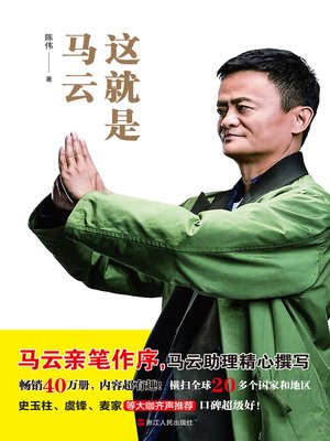 cover image of 这就是马云